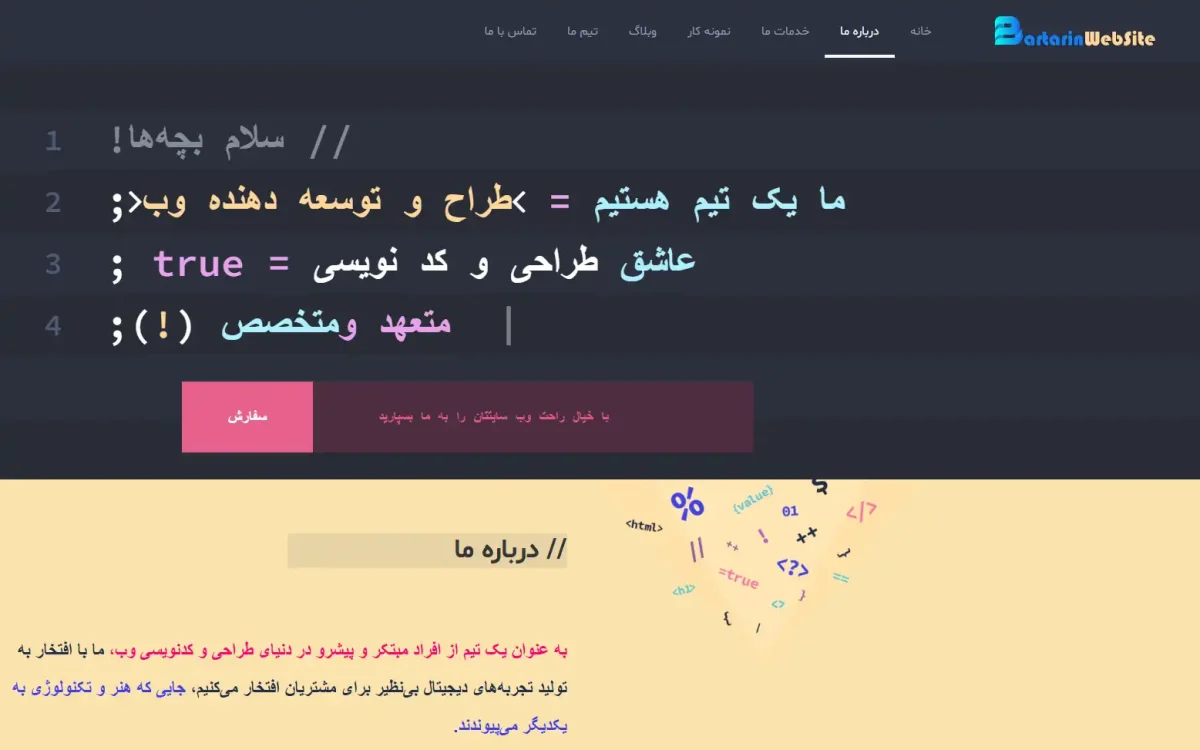 نمای صفحه اصلی وب‌سایت برترین وبسایت