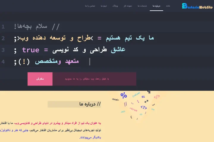 نمای صفحه اصلی وب‌سایت برترین وبسایت