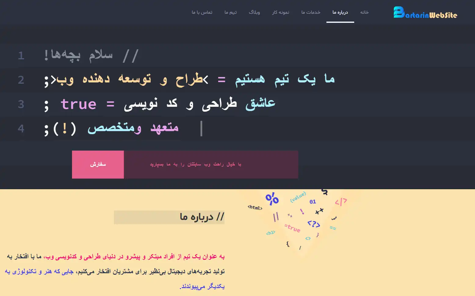 نمای صفحه اصلی وب‌سایت برترین وبسایت