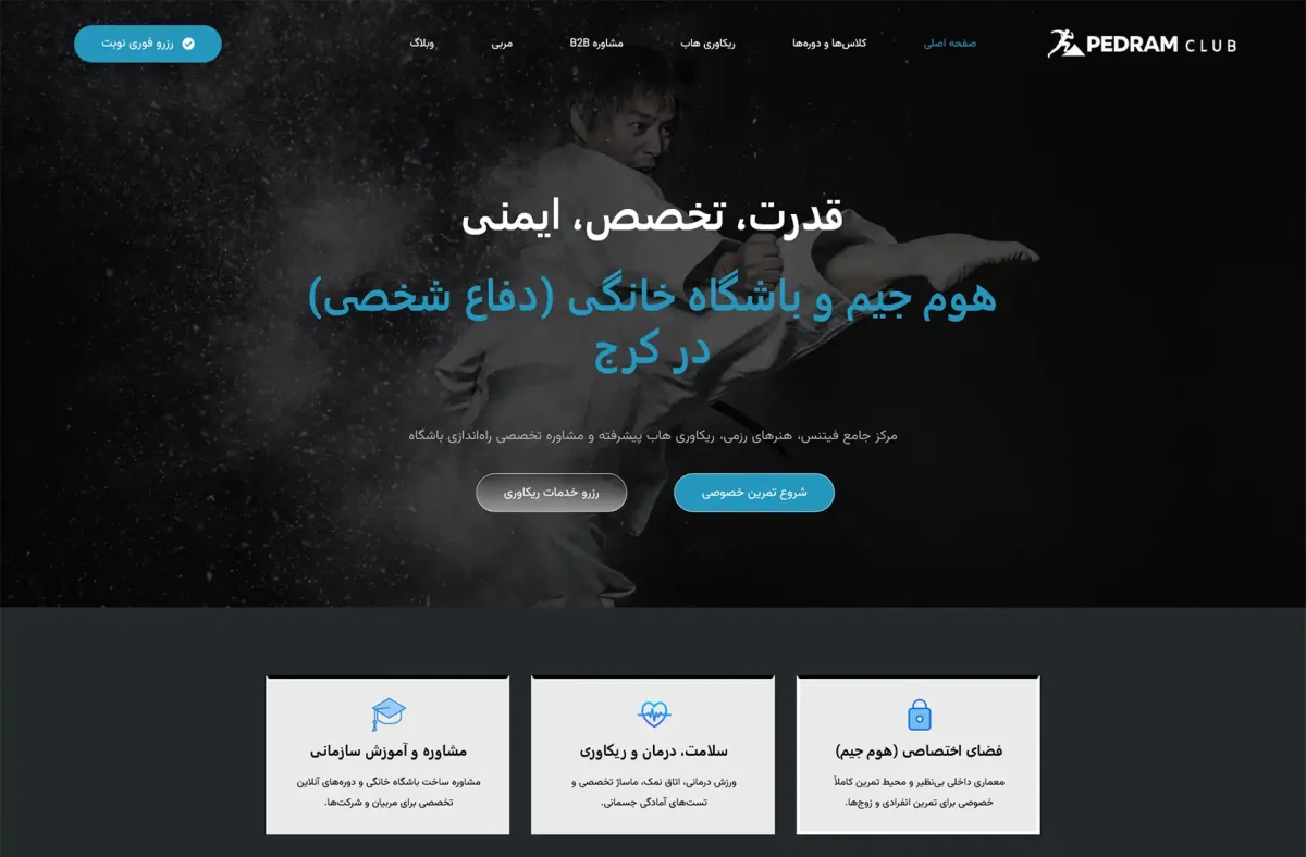 نمای صفحه اصلی وب‌سایت پدرام کلاب
