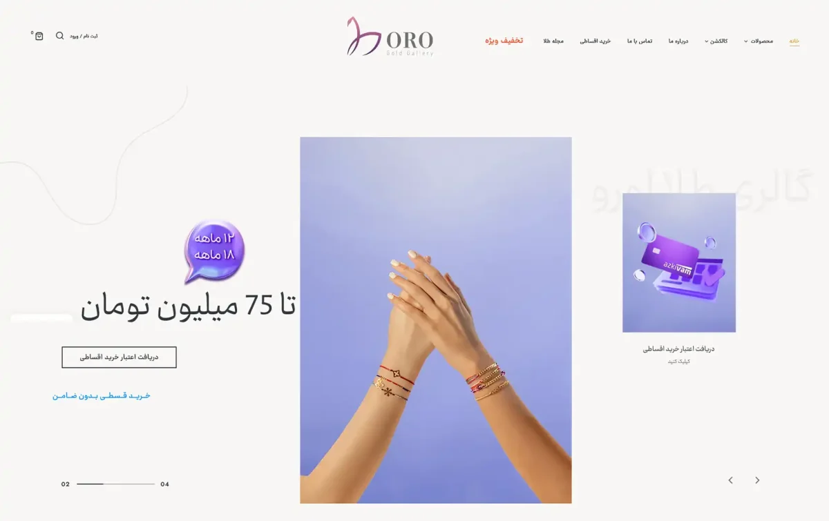 نمای صفحه اصلی وب‌سایت اورو گلد گالری