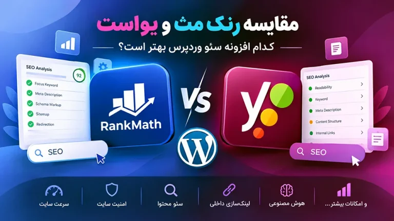 مقایسه رنک مث و یواست