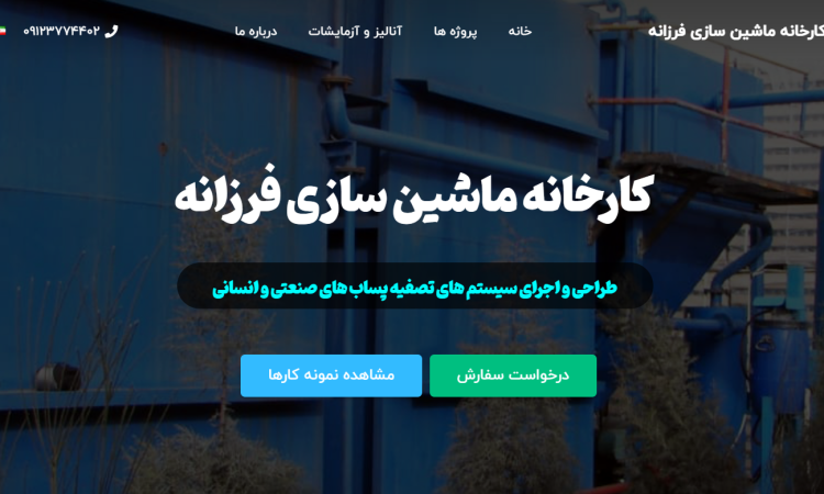 سایت ماشین سازی فرزانه